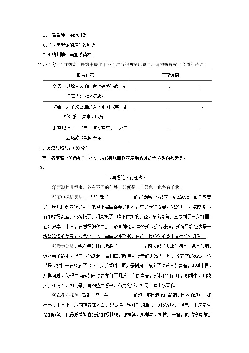2022-2023学年浙江省杭州市拱墅区四年级下学期期末语文真题及答案第3页