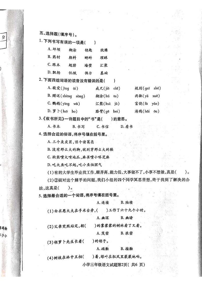 山东省烟台市龙口市2023-2024学年三年级上学期1月期末语文试题02