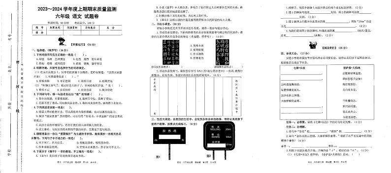 重庆市大足区2023-2024学年六年级上学期1月期末语文试题01
