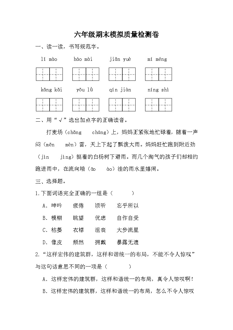 2023-2024学年统编版六年级上册语文期末试题01