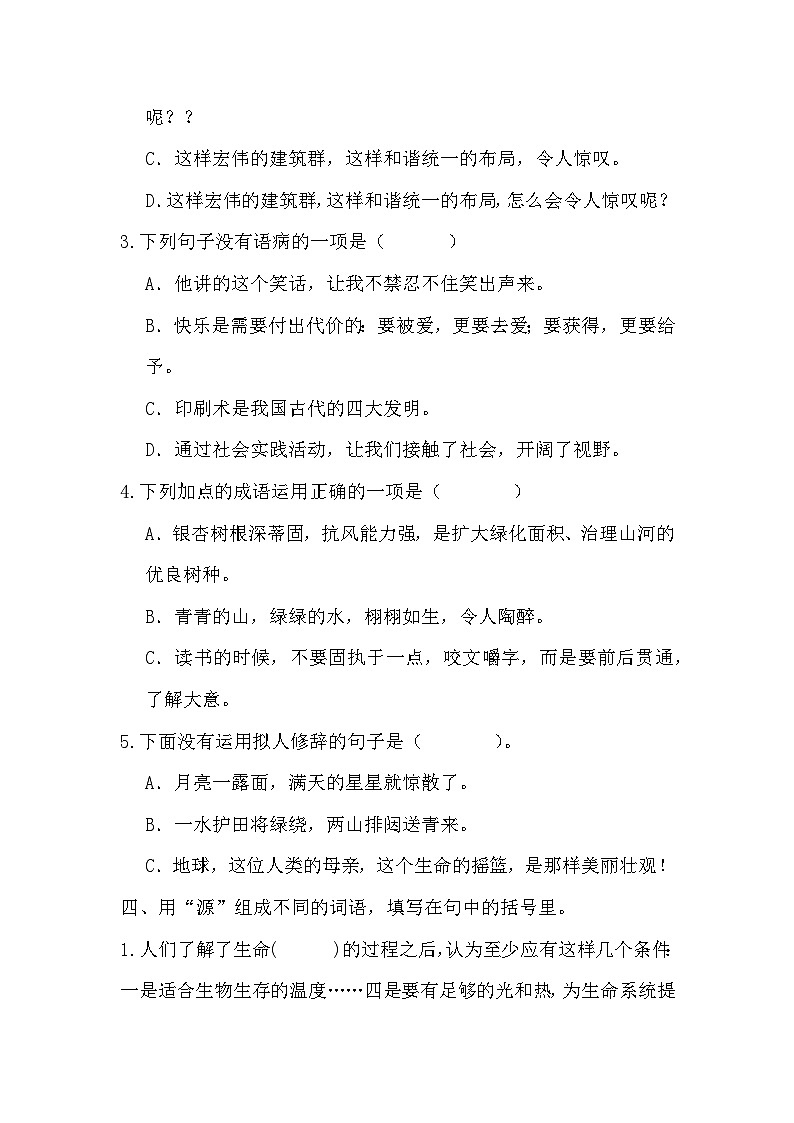 2023-2024学年统编版六年级上册语文期末试题02
