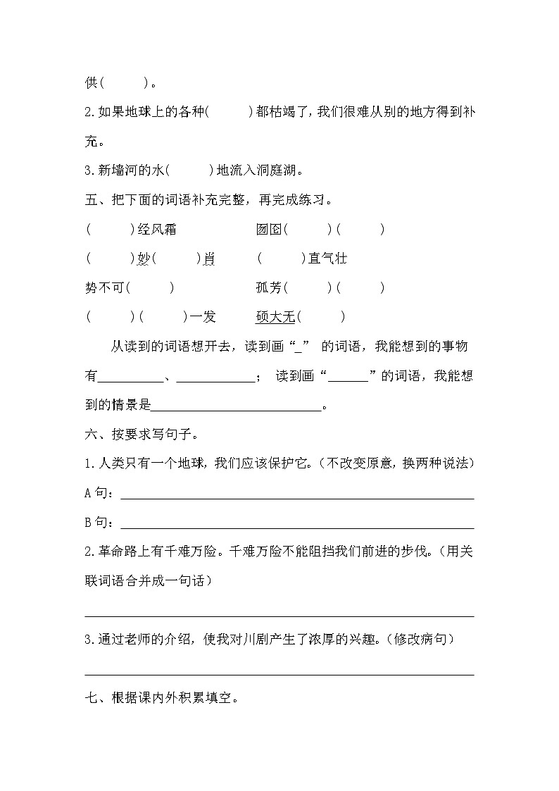 2023-2024学年统编版六年级上册语文期末试题03