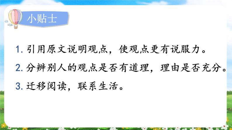 【核心素养目标】部编版小学语文六年级下册 口语交际：同读一本书 课件+教案（含教学反思） +素材08