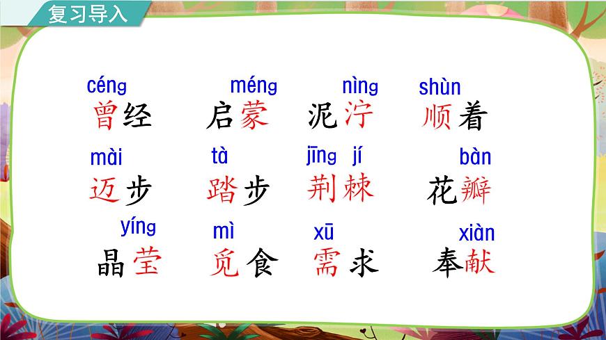 5.《雷鋒叔叔你在哪里》第二課時第3頁