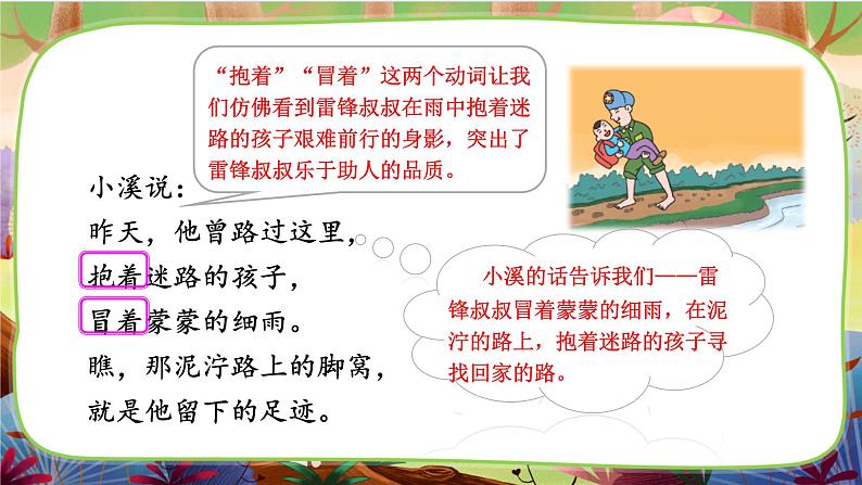 【核心素养】部编版语文二下 5《雷锋叔叔,你在哪里》课件+教案+音视频素材07