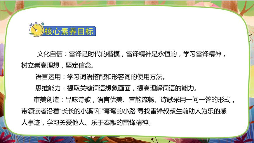 5.《雷鋒叔叔你在哪里》第一課時第2頁