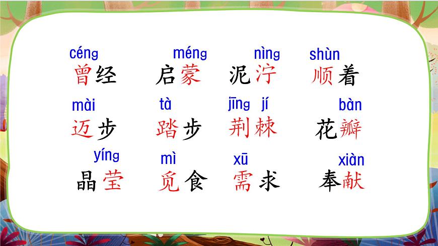 5.《雷鋒叔叔你在哪里》第一課時第8頁