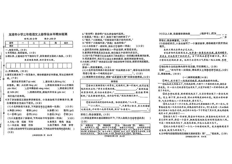 浙江省温州市龙港市2023-2024学年三年级上学期期末语文试题第1页
