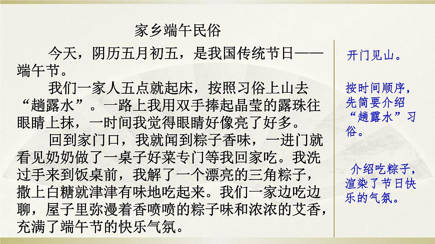 范文2：家鄉(xiāng)端午民俗第1頁