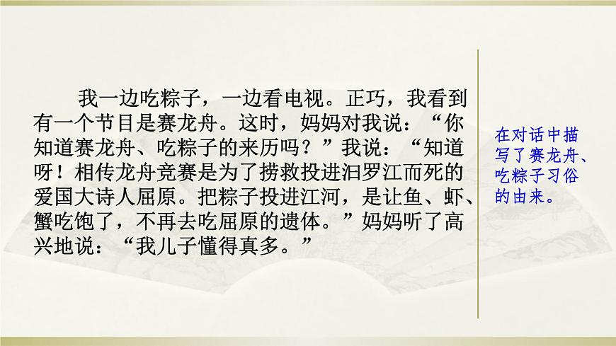 范文2：家鄉(xiāng)端午民俗第2頁