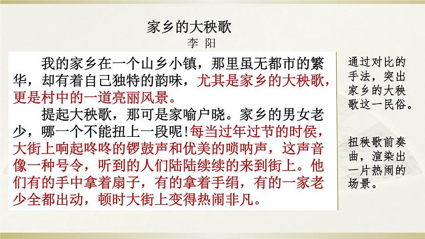 范文1：家鄉(xiāng)的大秧歌第1頁