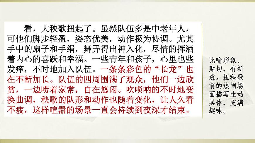 范文1：家鄉(xiāng)的大秧歌第2頁