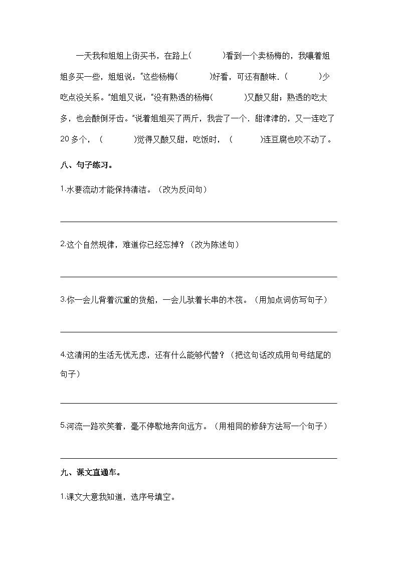 【课时练】部编版 小学语文 三年级下册 第8课 池子与河流-同步练习第3页