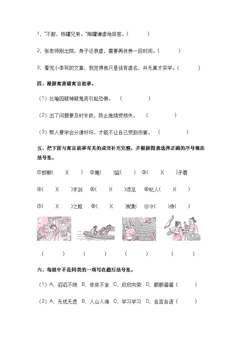 【课时练】部编版 小学语文 三年级下册 语文园地二-同步练习第2页