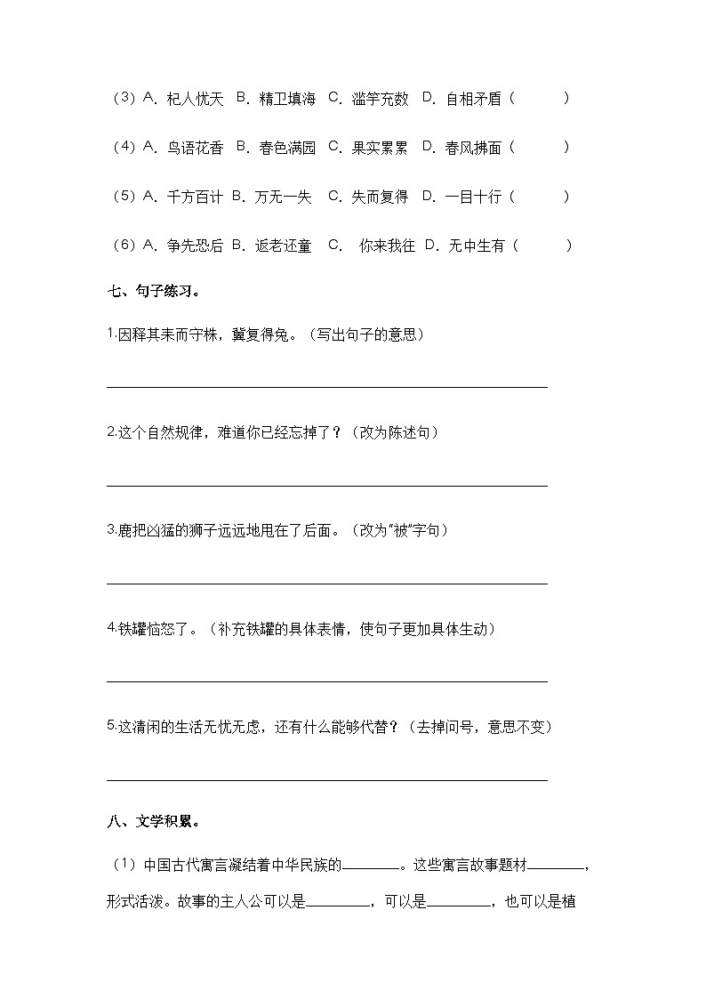 【课时练】部编版 小学语文 三年级下册 语文园地二-同步练习第3页