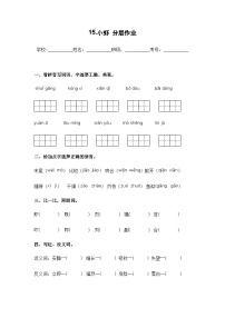 人教部编版三年级下册小虾精品随堂练习题