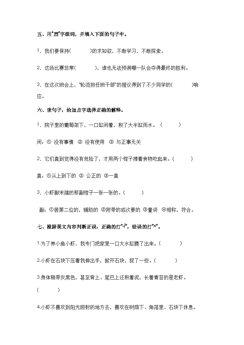 【課時練】部編版 小學(xué)語文 三年級下冊 第15課 小蝦-同步練習(xí)第2頁