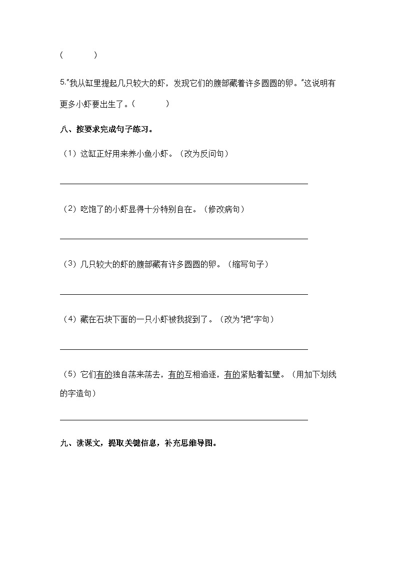 【課時練】部編版 小學(xué)語文 三年級下冊 第15課 小蝦-同步練習(xí)第3頁