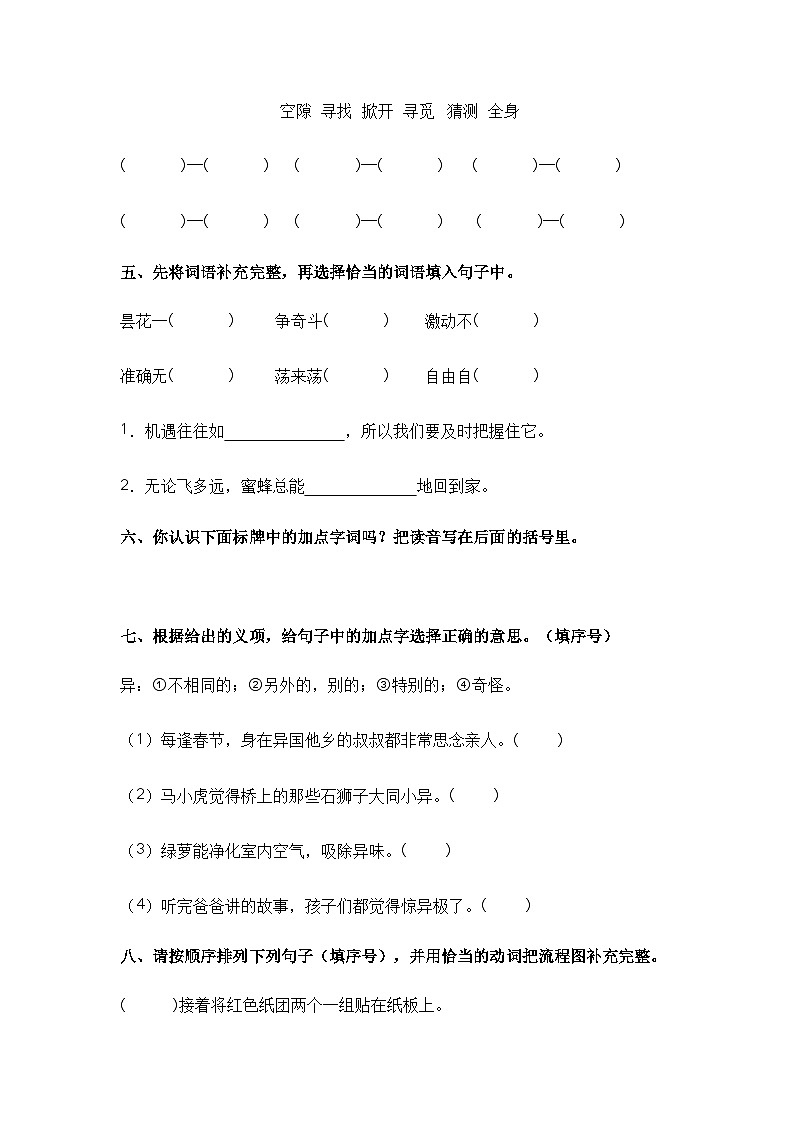 【课时练】部编版 小学语文 三年级下册 语文园地四 -同步练习02