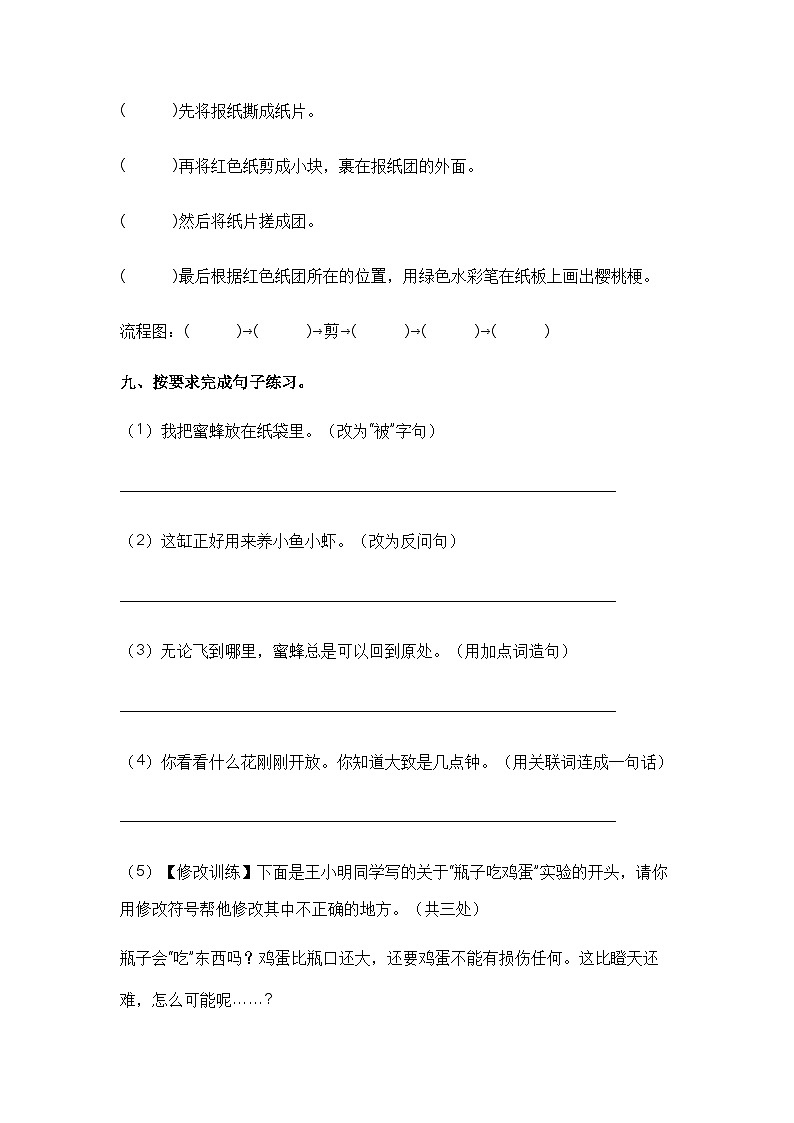 【课时练】部编版 小学语文 三年级下册 语文园地四 -同步练习03