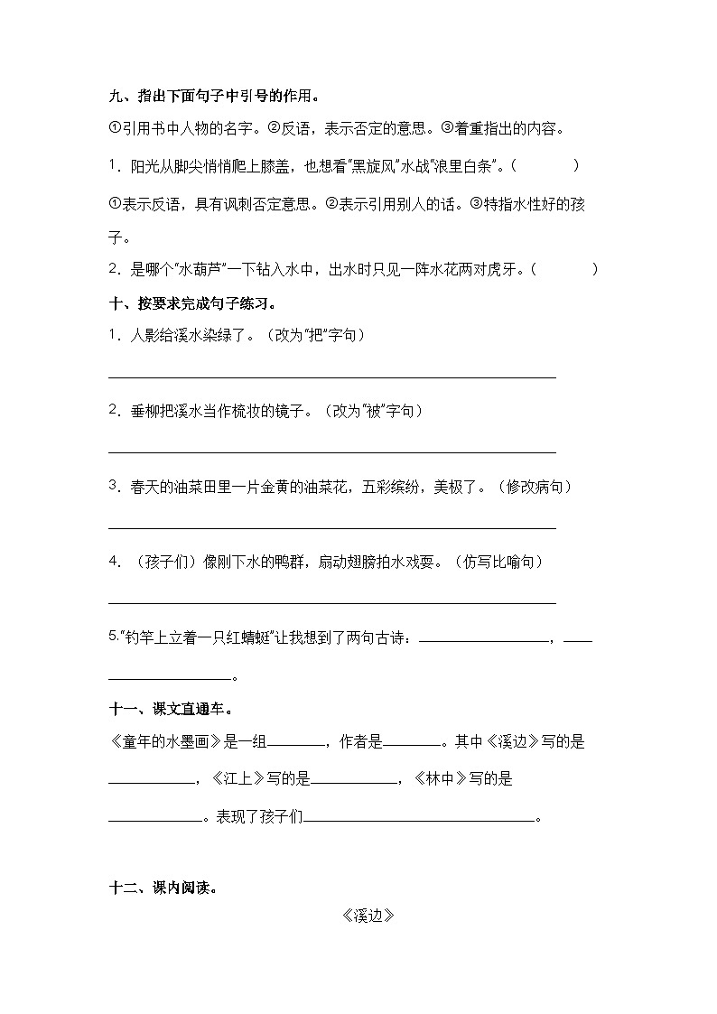 【课时练】部编版 小学语文 三年级下册 第18课 童年的水墨画-同步练习03