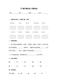 语文三年级下册我不能失信优秀当堂达标检测题