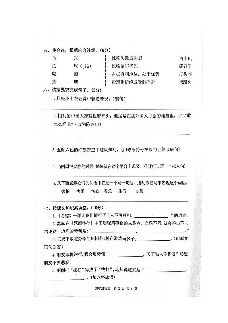 陕西省汉中市南郑区2023-2024学年四年级上学期1月期末语文试题第2页