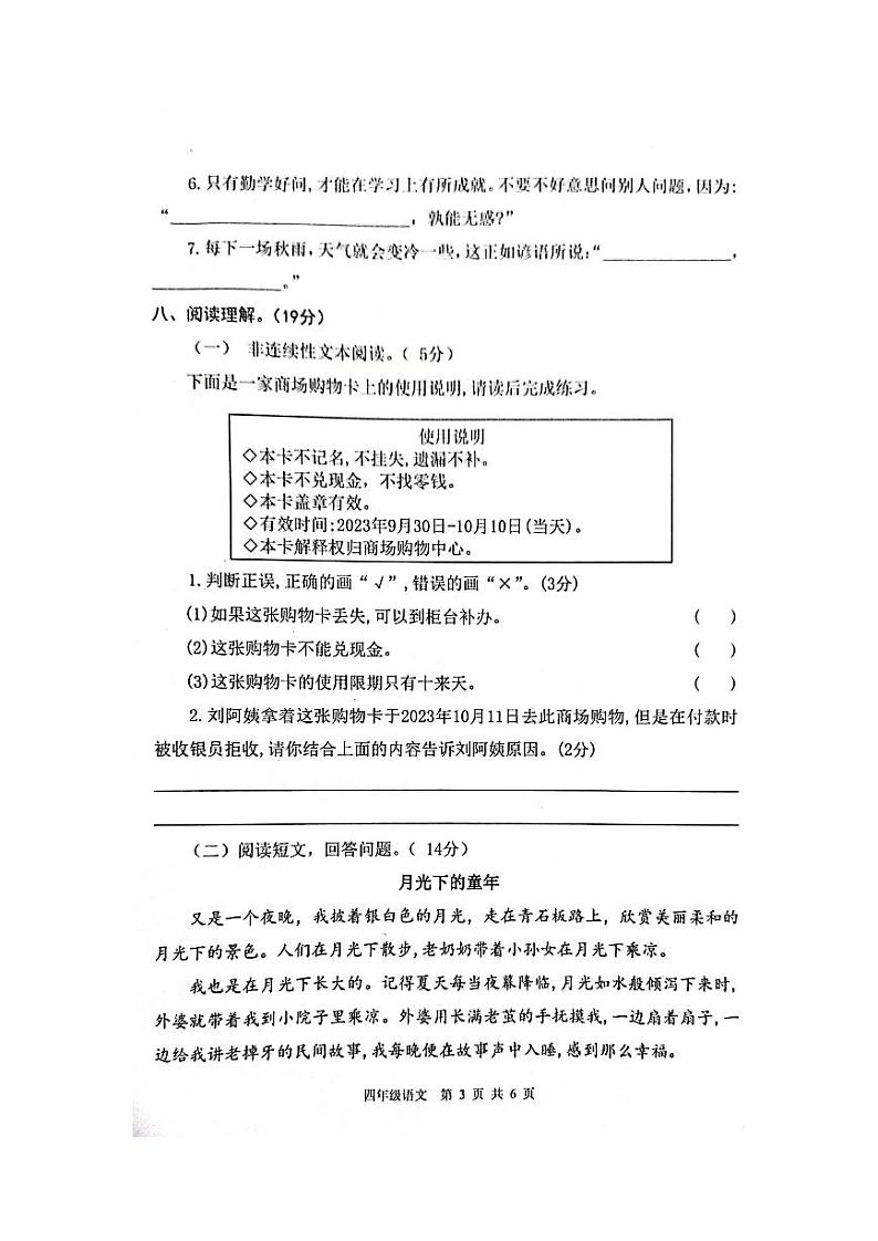 陕西省汉中市南郑区2023-2024学年四年级上学期1月期末语文试题第3页