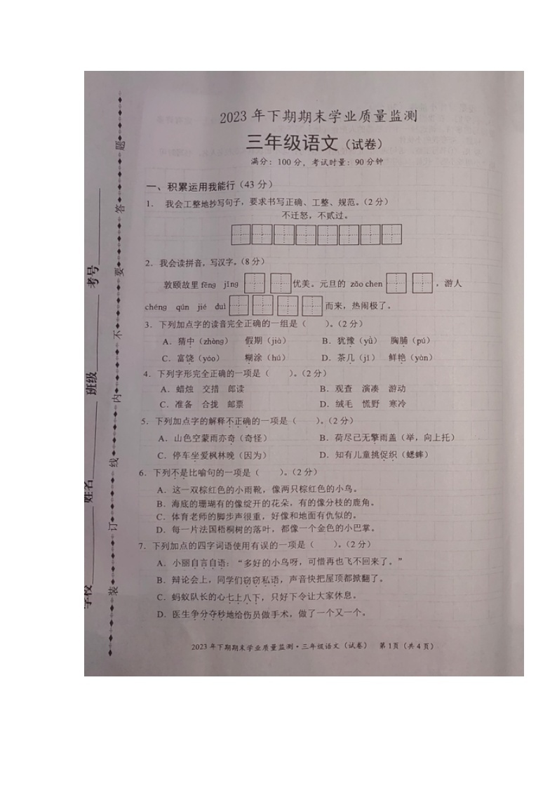 湖南省永州市道县2023-2024学年三年级上学期期末考试语文试题01