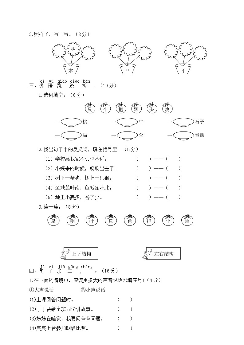 【压轴卷】期末综合检测·类真题2023-2024学年语文一年级上册+统编版02