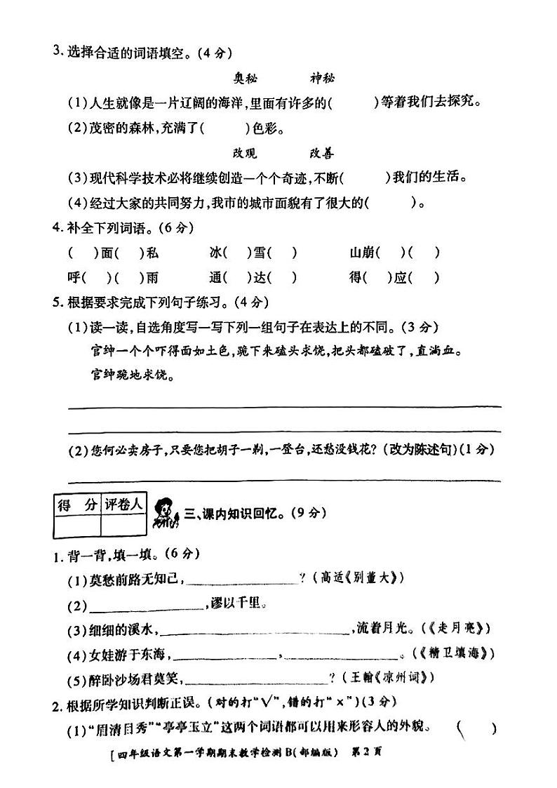 陕西省咸阳市乾县梁村镇2023-2024学年四年级上学期期末语文试题02