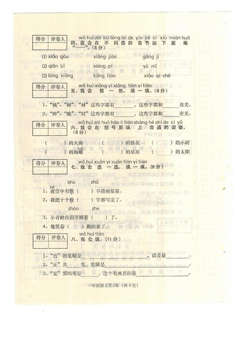 河南省南阳市西峡县2021-2022学年一年级上学期期末联考语文试卷第2页