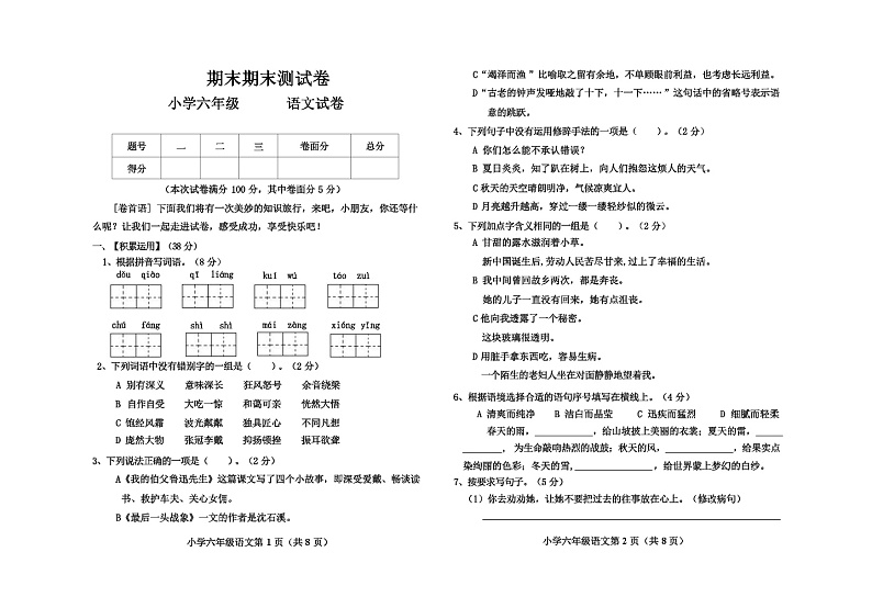 期末测试(试题)2023-2024学年统编版语文六年级上册01