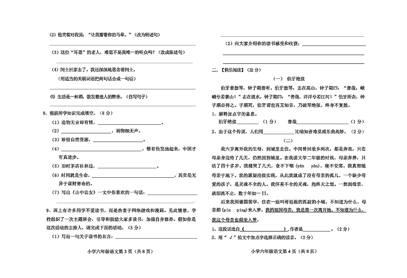 期末测试(试题)2023-2024学年统编版语文六年级上册02