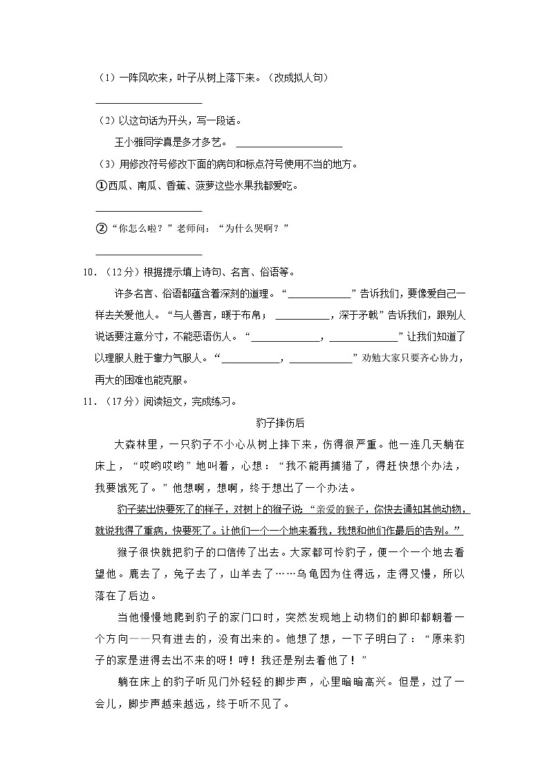 广东省广州市白云区2023-2024学年三年级上学期期末语文试卷第2页