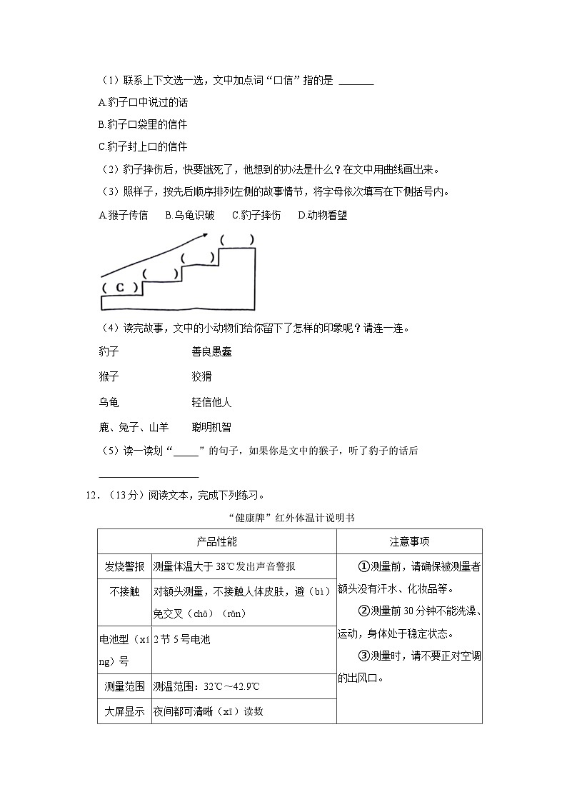 广东省广州市白云区2023-2024学年三年级上学期期末语文试卷第3页