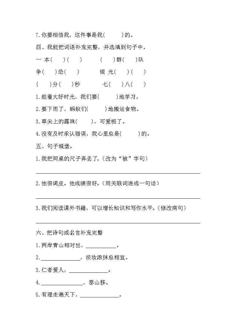 期末模拟质量检测卷(三)(试题)统编版语文三年级上册02
