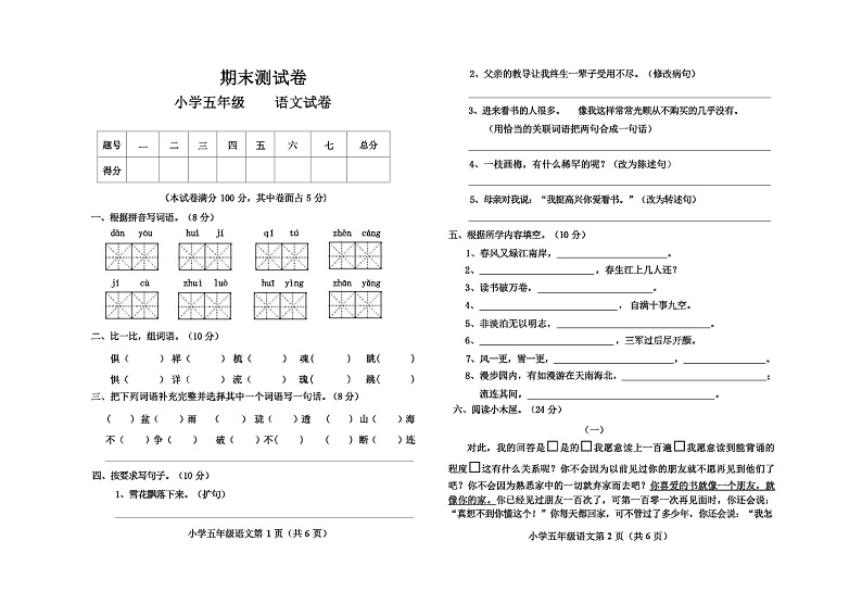 部编版五年级语文上册期末测试卷01