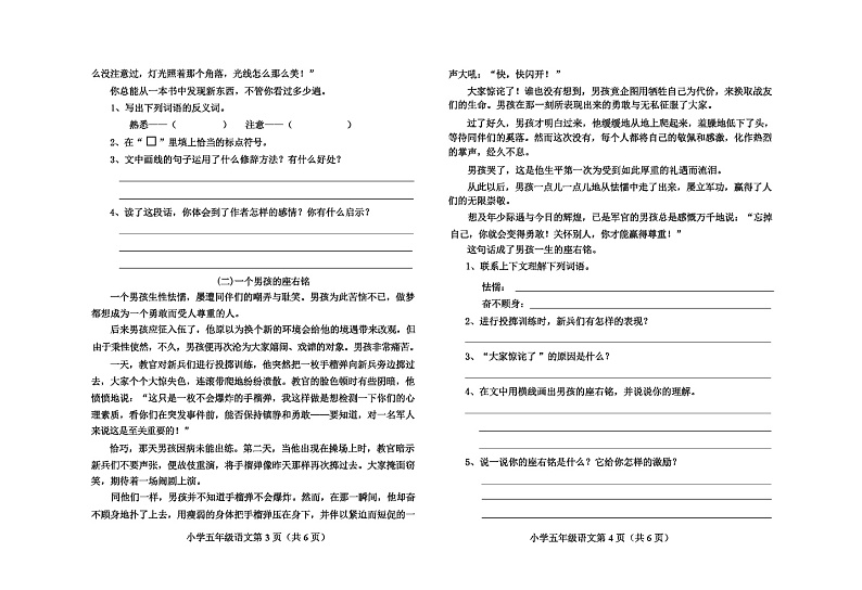 部编版五年级语文上册期末测试卷02