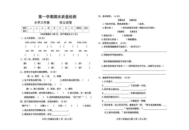 部编版三年级语文上册期末测试卷01