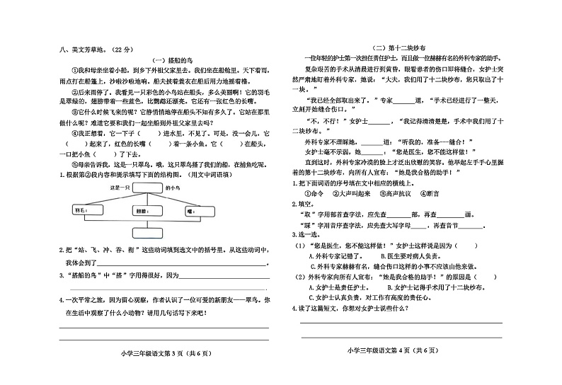 部编版三年级语文上册期末测试卷02