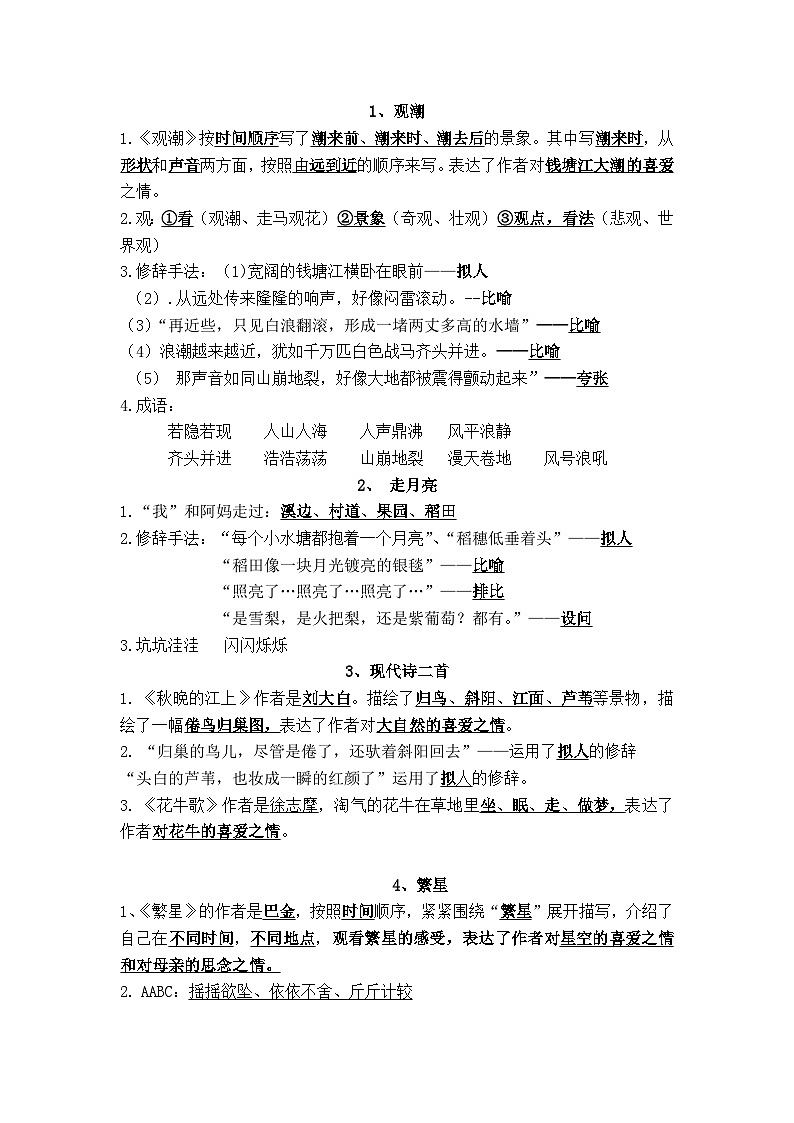 部编版四年级上册语文全册知识点整理第1页