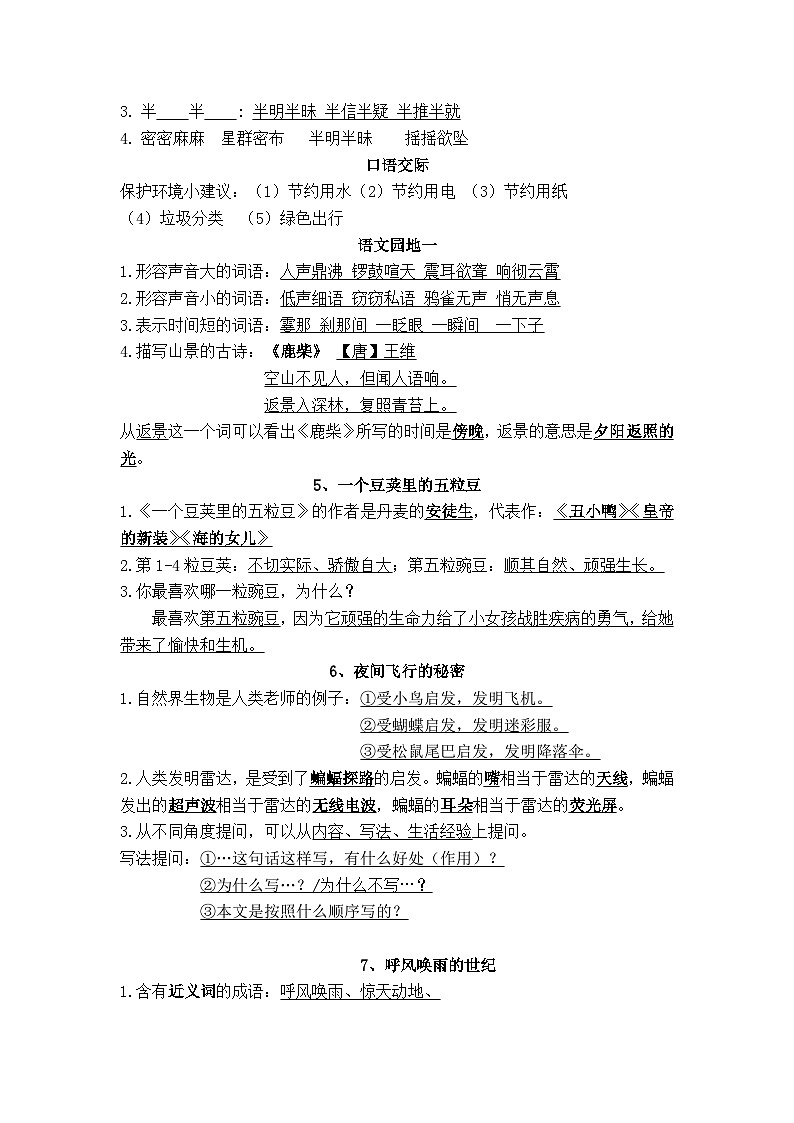 部编版四年级上册语文全册知识点整理第2页