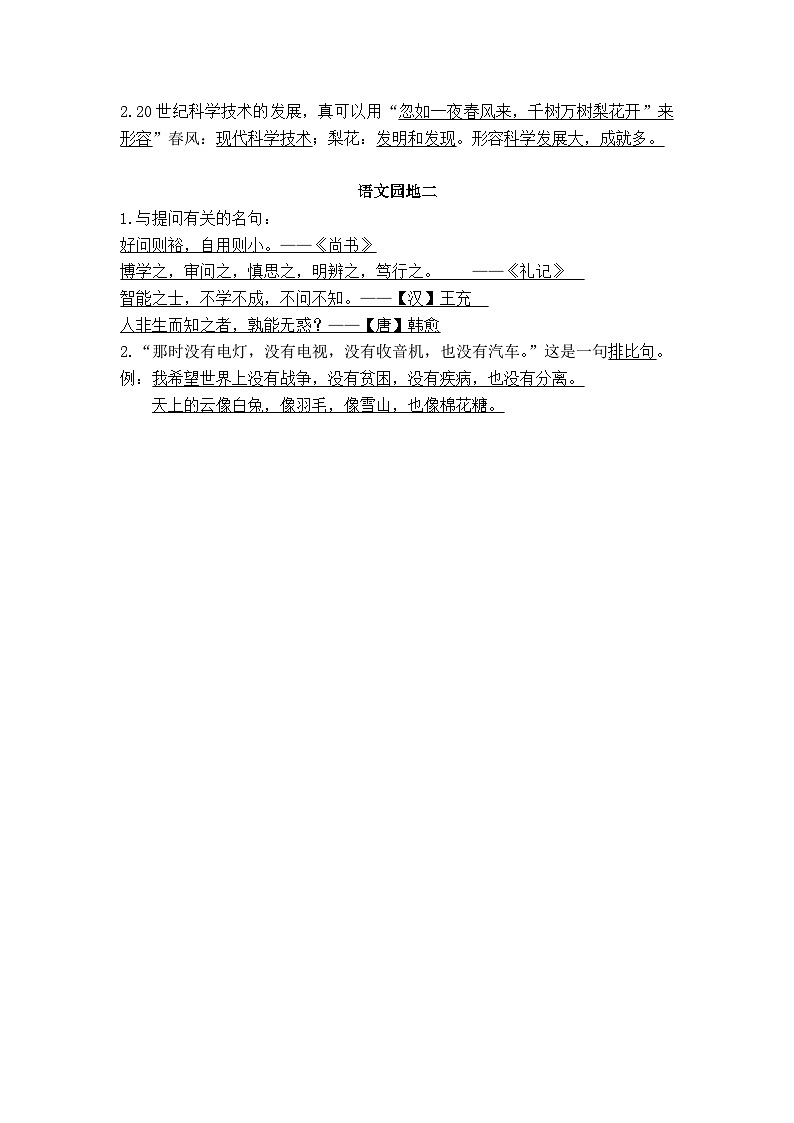 部编版四年级上册语文全册知识点整理第3页