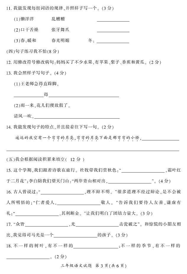 湖南省郴州市苏仙区2023-2024学年三年级上学期1月期末语文试题含答案03