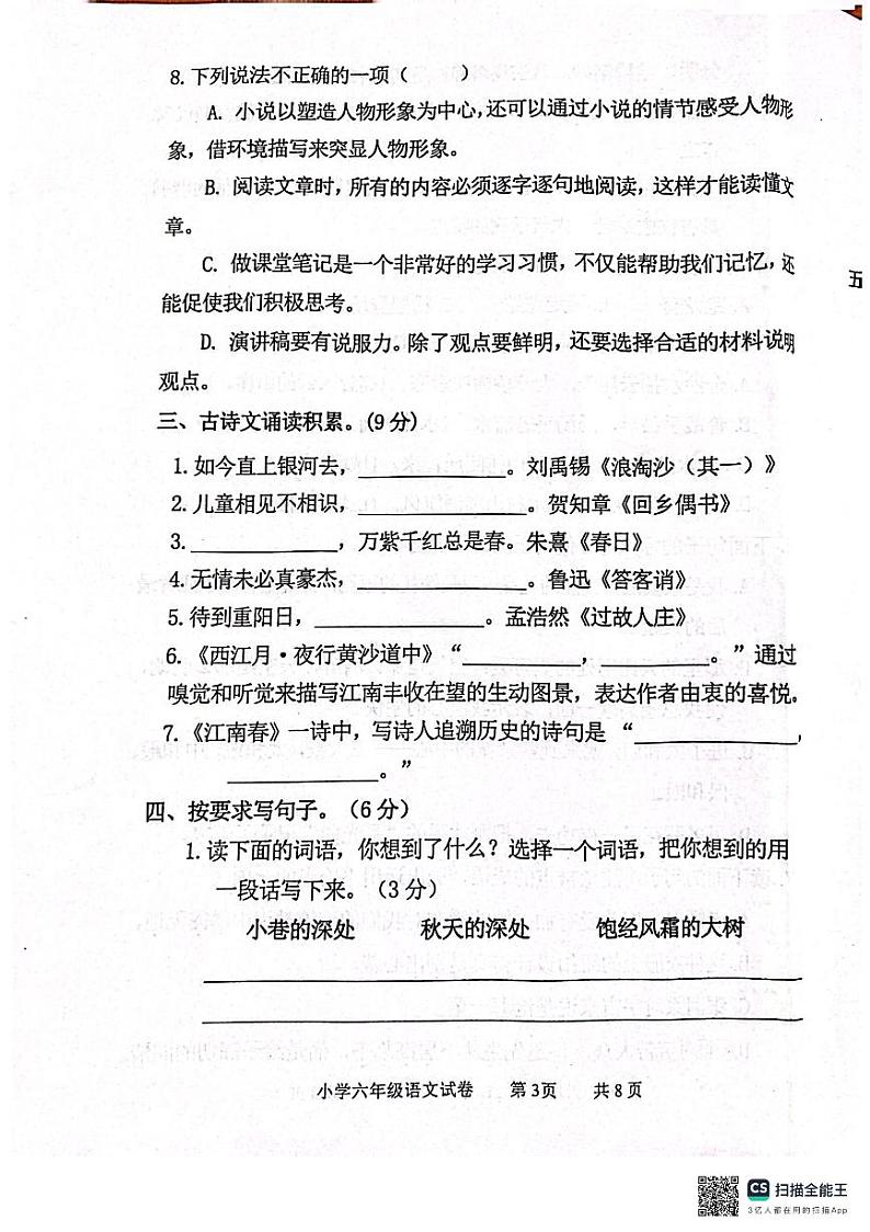 广东省茂名市2023-2024学年六年级上学期1月期末语文试题第3页