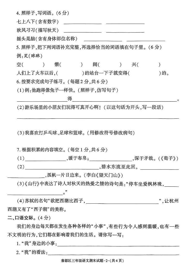 陕西省咸阳市秦都区2023-2024学年三年级上学期1月期末语文试题第2页