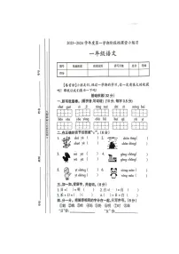 甘肃省天水市秦安县2023-2024学年一年级上学期1月期末语文试题