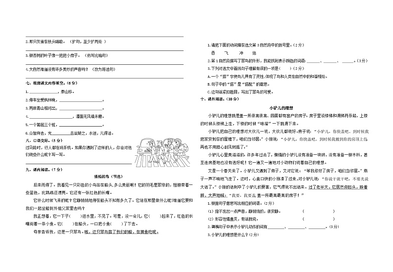 内蒙古通辽市科尔沁左翼中旗部分学校2023-2024学年三年级上学期期末考试语文试题第2页