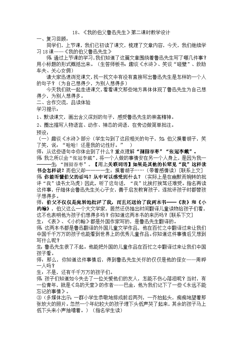 部编版六年级上册27《我的伯父鲁迅先生》第二课时 教案第1页